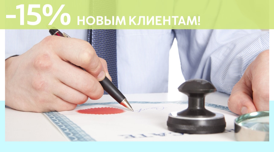 Акция! Скидка 15% на первое обращение в Алешин-Пшр